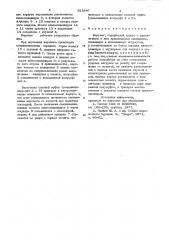 Вертлюг (патент 825847)