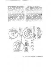 Гибкая передача (канатная, ременная и т.п.) (патент 51128)