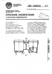 Панель приборов мотоцикла (патент 1558721)
