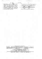Гербицид (патент 657730)