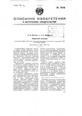 Подвесная рогулька (патент 70716)