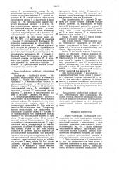 Пресс-подборщик (патент 990131)
