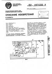 Способ утилизации вторичного тепла установки периодической варки целлюлозы (патент 1071232)