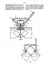 Коньковый узел здания (патент 1701872)