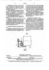 Загрузочное устройство (патент 1798114)