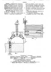 Крановый захват для штучных грузов (патент 640956)