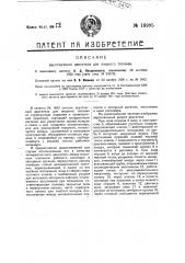 Видоизменение двухтактного двигателя для жидкого топлива (патент 18995)