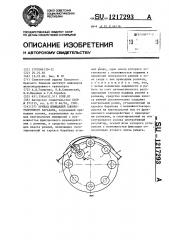 Привод шпинделей хлопкоуборочного барабана (патент 1217293)