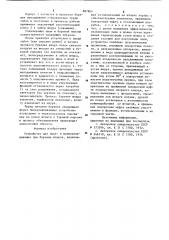 Устройство для пыле-и шламоулавливания при бурении шпуров (патент 887804)