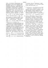 Квадратор (патент 1405053)