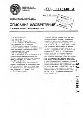 Способ выемки угля из предохранительного целика (патент 1145140)