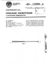 Ирисретрактор (патент 1132940)