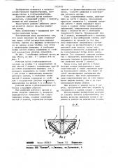 Рабочий орган глубокорыхлителя (патент 1102499)