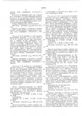 Способ получения производных замещенной фузариновой кислоты (патент 427512)