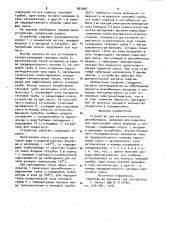 Устройство для каталитической рекомбинации (патент 993998)