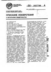 Устройство для регистрации данных по табельному учету (патент 1027746)