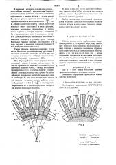 Рабочее колесо осевой турбомашины (патент 642491)