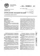 Устройство противоскольжения колесного транспортного средства (патент 1828812)