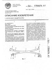 Способ подбора цвета зубных протезов и устройство для его осуществления (патент 1750676)