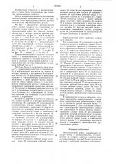 Промышленный робот (патент 1481056)
