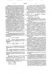 Устройство для решения булевых дифференциальных уравнений (патент 1661791)