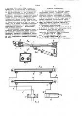 Манипулятор для буровых машин (патент 928000)