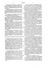 Пересчетное устройство (патент 1661992)