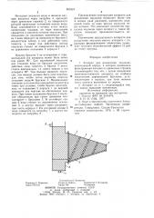 Аппарат для разделения эмульсии (патент 865324)