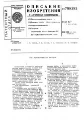 Гидромеханическая передача (патент 798393)