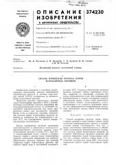 Способ измерения расхода паров тетрахлорида кремния (патент 374230)