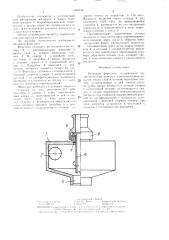 Вихревая форсунка (патент 1409335)