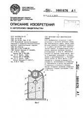 Щеточный узел электрической машины (патент 1601676)
