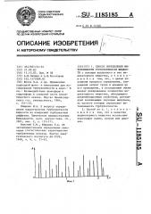 Способ определения интенсивности турбулентности жидкости (патент 1185185)