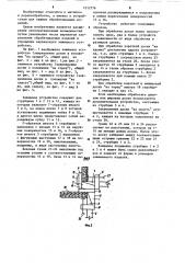 Зажимное устройство (патент 1212776)