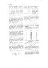 Устройство для сравнения фокусных отрезков объективов (патент 65652)