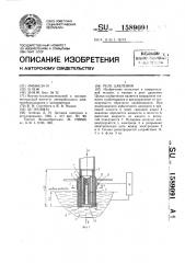 Реле давления (патент 1589091)