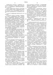 Способ изготовления сварных труб и стан для его осуществления (патент 1301516)