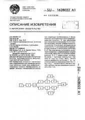 Магнитооптический преобразователь напряженности импульсных магнитных полей (патент 1628022)