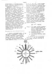 Аэратор (патент 1432015)