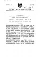 Приспособление для автоматического открывания приточного крана спринклерной системы (патент 18064)