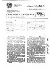 Состав для парафинирования пряжи (патент 1756406)