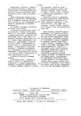Устройство для резки труб (патент 1191201)