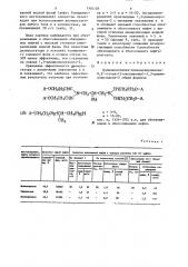 Полиоксиэтилен-полиоксипропилен- @ , @ -тетра-(2-оксипропил) -1,3-диаминопропанол-2 для обезвоживания и обессоливания нефти (патент 1305159)