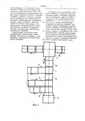 Установка для изготовления и выдачи стержней (патент 1496906)