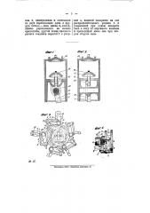 Распределительный механизм для четырехтактных двигателей внутреннего горения со звездообразным расположением цилиндров (патент 10073)