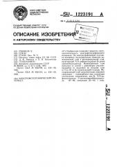 Электрофотографический материал (патент 1223191)