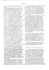 Осмометр (патент 527639)