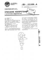 Ленточный водоподъемник (патент 1211450)