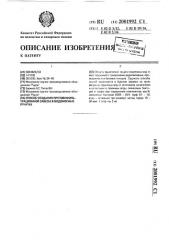 Способ создания противофильтрационной завесы в водоносных грунтах (патент 2001992)