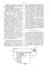 Устройство для монтажа несъемной опалубки (патент 1423711)